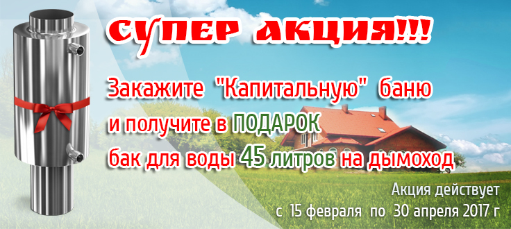 акция бак 1.jpg акция бак 1.jpg